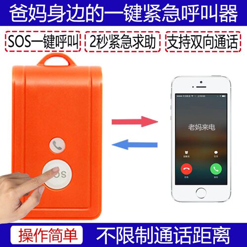 无线呼叫GSM独居老人病人一键紧急SOS求救电话手机定位远程报警器