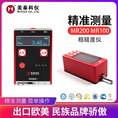 美泰科仪高精度便携MR100表面粗糙度仪MR200分体式粗糙度仪光洁度