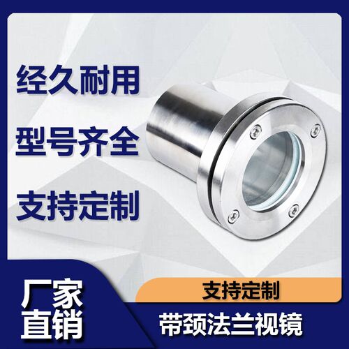 JB595-64碳钢 304 316带颈法兰视镜 对夹玻璃视镜 不锈钢带颈视