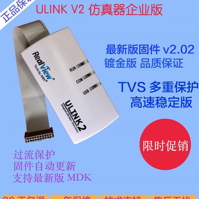 ULINK2仿真器 ARM仿真器 ARM编程器 ARM下载器 MDK5 keil全新固件