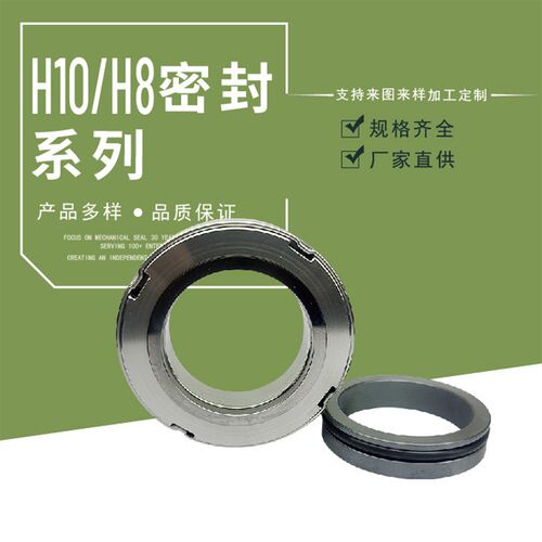 机械密封H10 H8 兴达密封H10 H8 泵用机械密封 源头工厂 品质