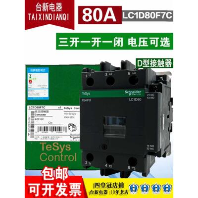 原装正品施耐德交流接触器LC1D80M7C F7C Q7C 220V 110V三项380V