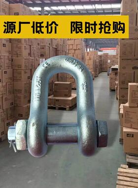 美国标准G2150 d型带螺母卸扣美国u型环扣环锁直升扣17吨35t