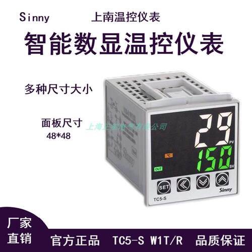 sinny上南智能数显温控仪表 TC5-S W1T/R分度号K E PT100 CHB401