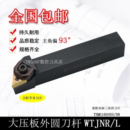 数控刀杆 93度外圆车刀径三角粗车WTJNR2020K16/2525M16车床刀具