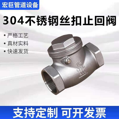 304不锈钢止回阀卧式旋启止回阀 H14W内螺纹弹簧硬密封4分1/2DN15