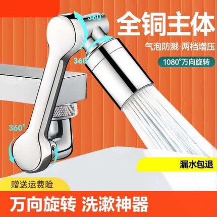 机械臂万向水龙头可旋转出水嘴延伸洗脸盆起泡器接头摇臂防溅神器
