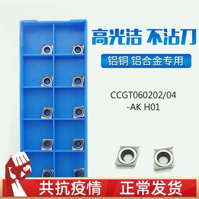 CCGT060202/060204/09T302/09T304-AK铝用数控内孔刀粒镗孔车刀片