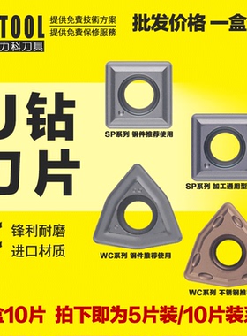 U钻刀片快速钻头暴力钻住友WCMX050308特固克SPMG09/11刀片040208