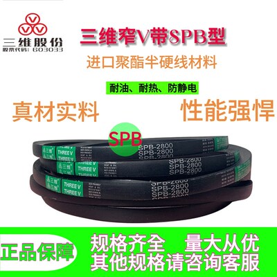 三维高速窄V带SPB1168/SPB1220/SPB1245/SPB1250/SPB1332/SPB1346