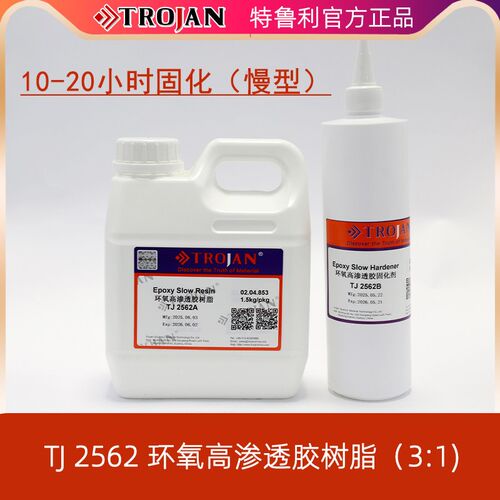 特鲁利 TJ 2562 环氧慢速树脂,峰值温度32,时间10小时