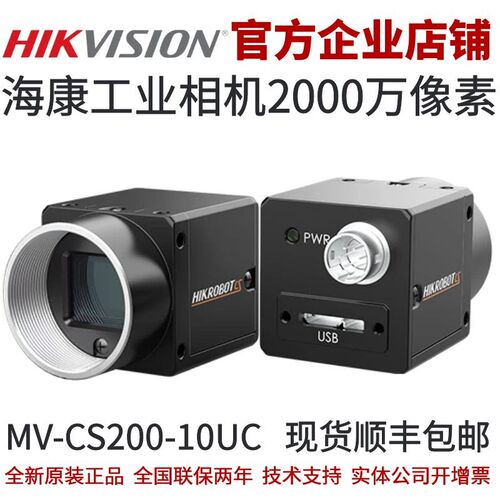 海康工业相机MV-CS200-10UC 2000万像素USB3.0面阵相机二代彩色