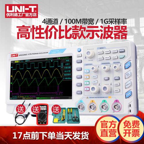 优利德数字存储示波器双通道100M UTD2102CEX示波器UTD2052CL 50M