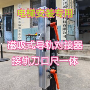 磁吸式电梯导轨对接器 接轨神器 工装刀口尺电梯安装专用修龙电梯