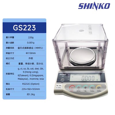 SHINKO日本新光电子天平秤GS423 823 623-323-223 珠宝星光电子称
