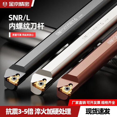 内螺纹刀杆数控螺纹车刀/车刀杆SNR0016Q16/0020R16/K11车床刀具