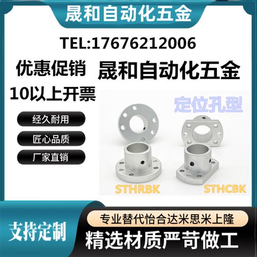 导向轴支座带定位孔型光轴固定座STHRBK/STHCBK12 15 16 20 25 30
