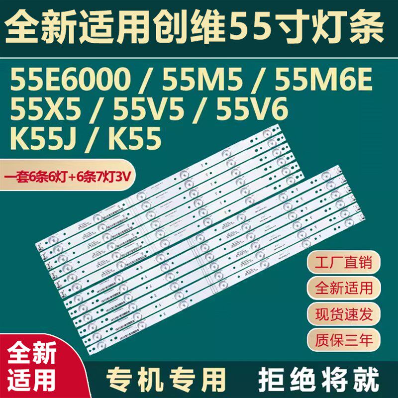 适用创维55E6000 55M6E 55M5 55V5/V6 K55 K55J 55X5 55M6/M7灯条