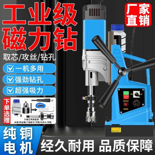 工业级磁座钻大功率磁力钻可调速吸铁钻磁铁钻多功能取芯钻空心钻
