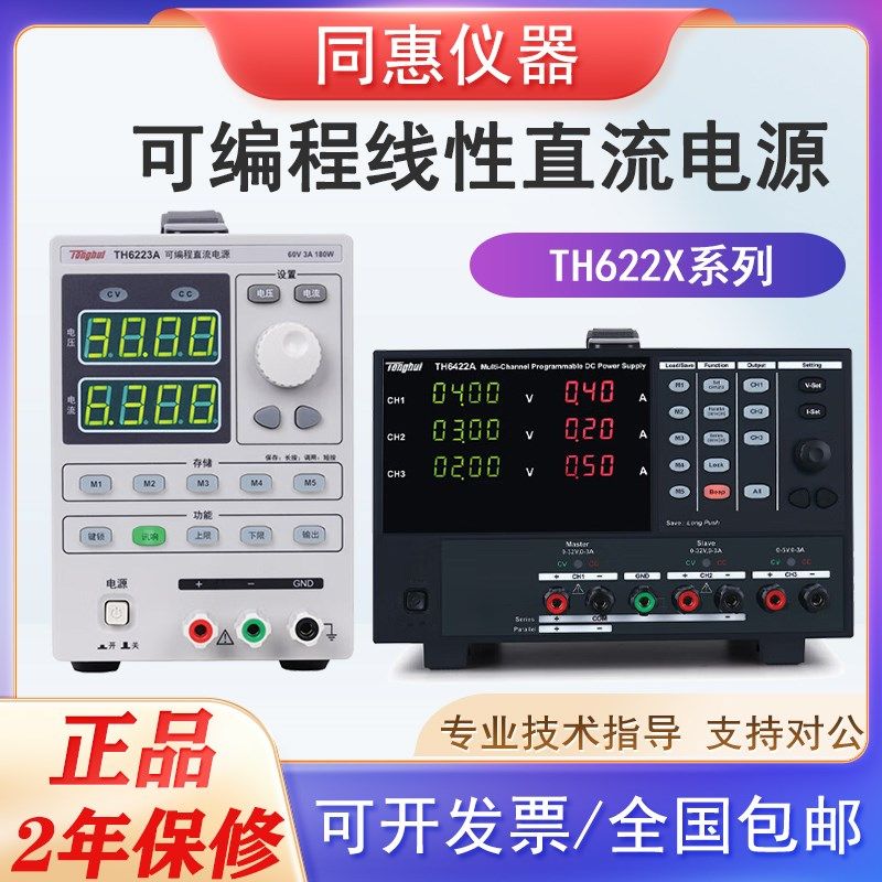 同惠TH6222 6223/A TH6422A 6423 可编程线性直流电源30~60V 3~6A