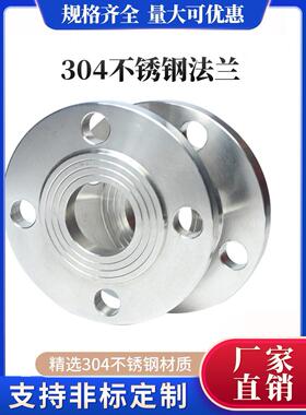 304不锈钢板式平焊法兰国标HG/T20592 GB/T9119 GB2506PN6法兰片