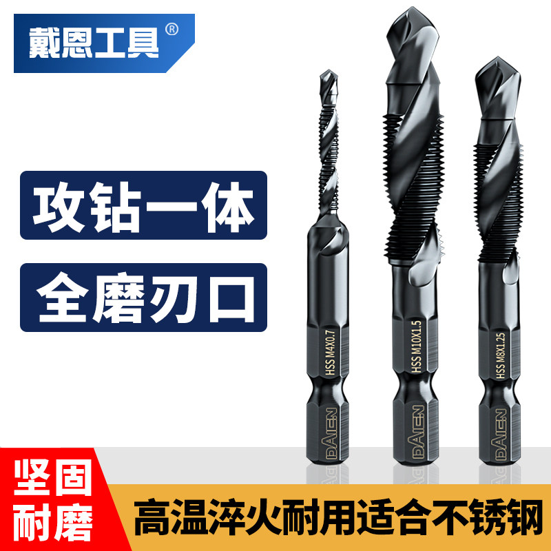 覆合攻丝钻头丝锥机用转攻一体三合一打孔自攻螺丝专用攻牙套装m3