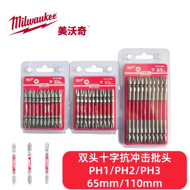 美沃奇Milwaukee双头批头强磁冲击波十字批头10支套装PH1 PH2 PH3图片