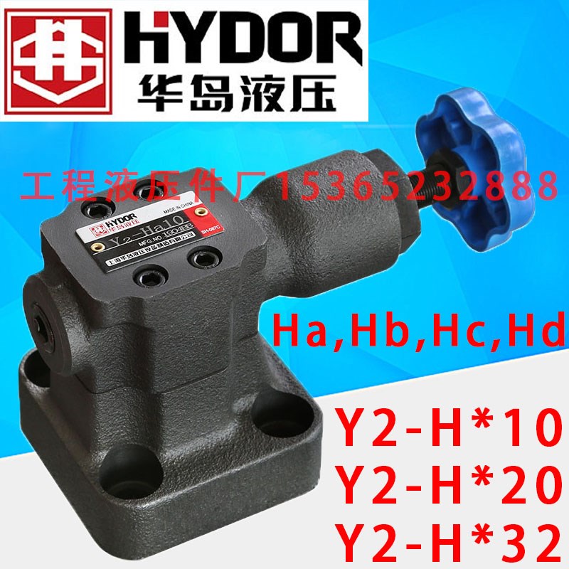 上海华岛液压 溢流阀 Y2-Ha20 Y2-Hb20 Y2-Hc20 Y2-Hd20B