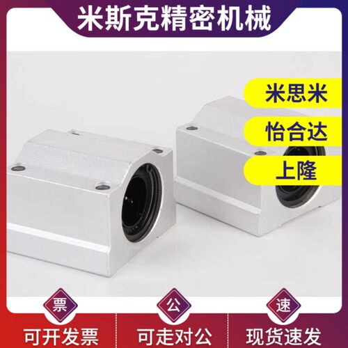 替代米思米 SC6UU SC8/10UU 直线轴承座箱式闭口光轴圆柱导轨滑块