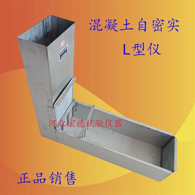 ZMS-L自密实混凝土L 型仪 L型流动仪 间隙通过性L型箱 U型仪V型箱