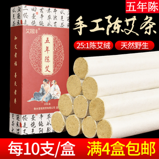 五年陈艾条 艾灸条 手工艾条 艾草艾绒条 艾叶条 艾 家用艾熏灸条