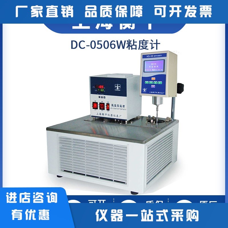 上海衡平DC-0506W粘度计专用低温恒温槽