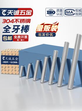 M2M2.5M18M20M22M24mm 304不锈钢牙条丝杆通丝全螺纹螺杆螺丝牙棒