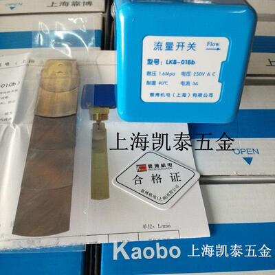 上海靠博流量开关 LKB-01Bb 水流开关 LKB-01BN 靶式流量控制器