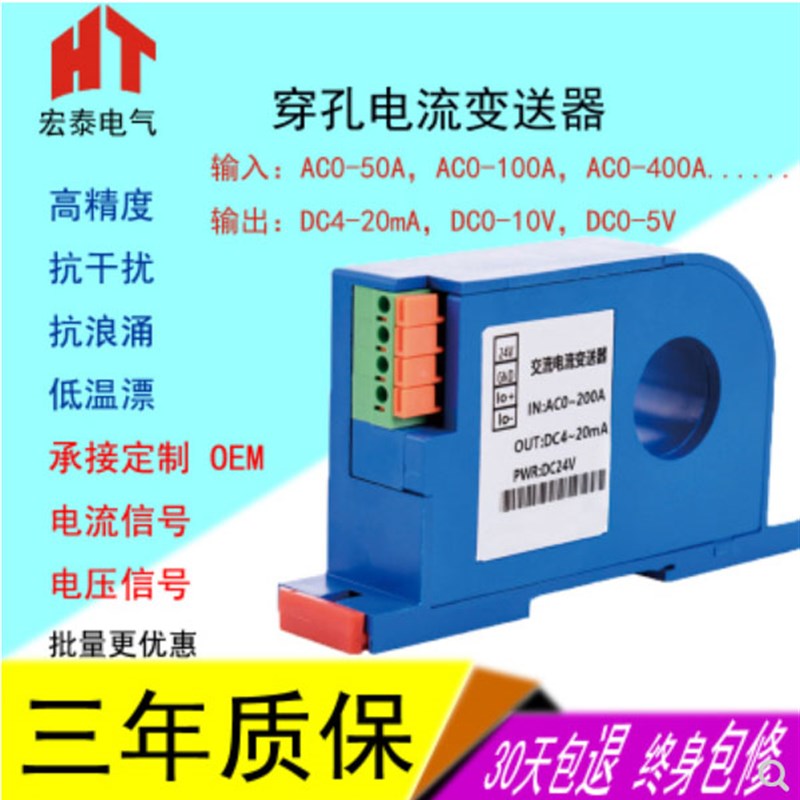 宏泰HTE-22-100 穿孔电流变送器输出4-20mA转0-10V一体转换器现货