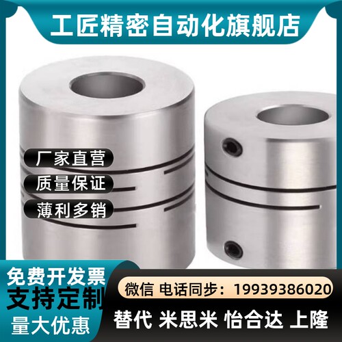 DBH01/11-D25 D32-d8 d9.525 d10 d12 d14-e9.525e10e12e14联轴器