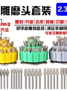 玉雕磨头金刚砂玉石雕刻工具翡翠去皮刻字开窗打磨钻头2.35柄套装