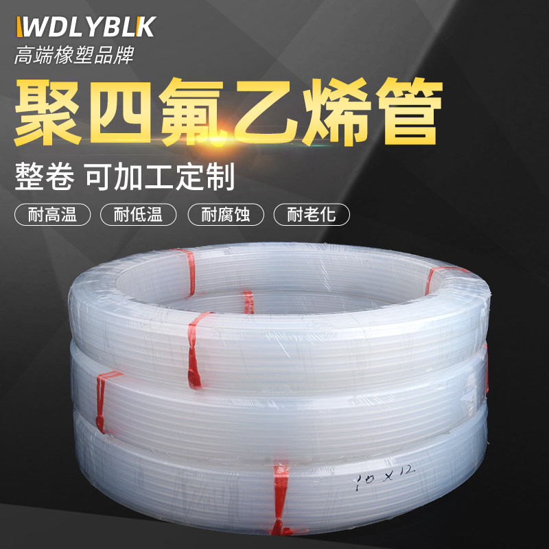透明整卷四氟管聚四氟乙烯管耐高温铁氟龙PTFE管耐腐蚀特氟龙硬管
