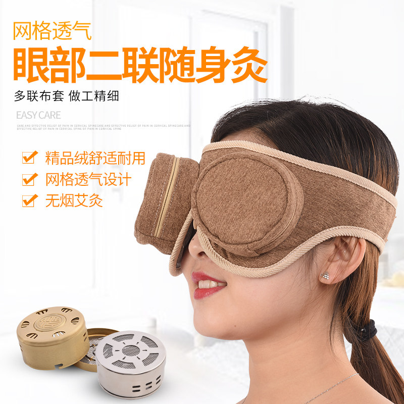眼部二联随身灸 无烟艾灸盒温灸器双眼熏蒸仪器艾灸罐钢纯铜 家用