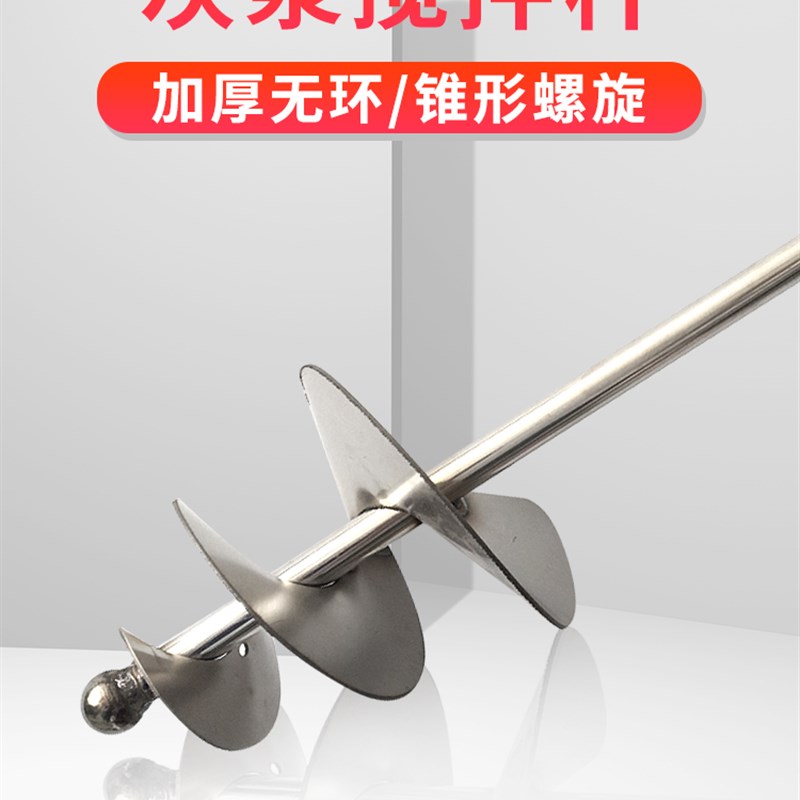 水泥沙子搅拌杆打灰杆不锈钢干湿两用搅拌器蜗牛款电锤拌灰神器