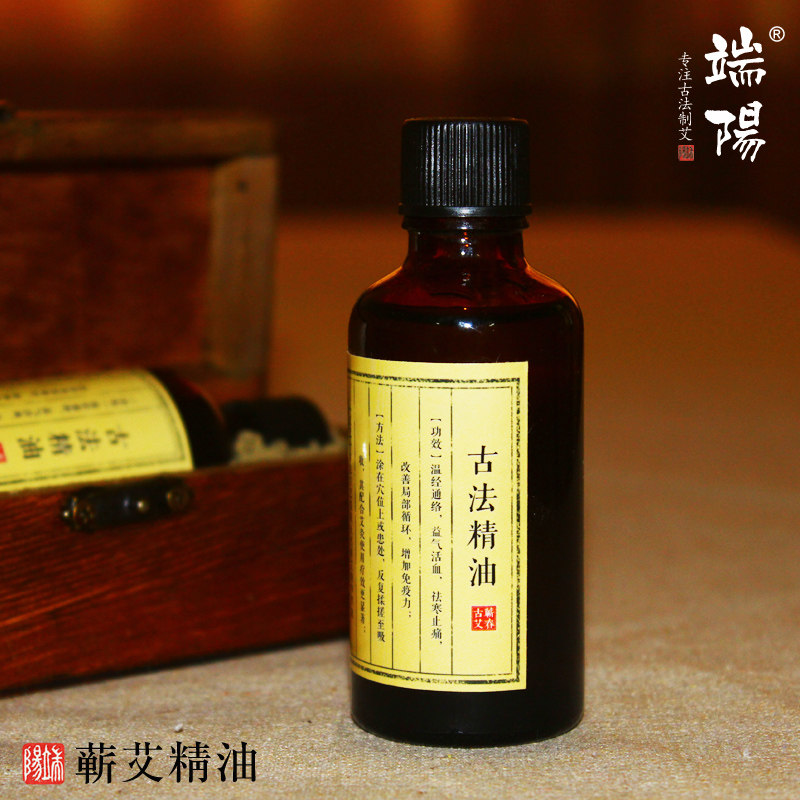 蕲春古艾 古法工艺精油 艾叶艾草精油 艾灸艾条按摩通经活络50ml