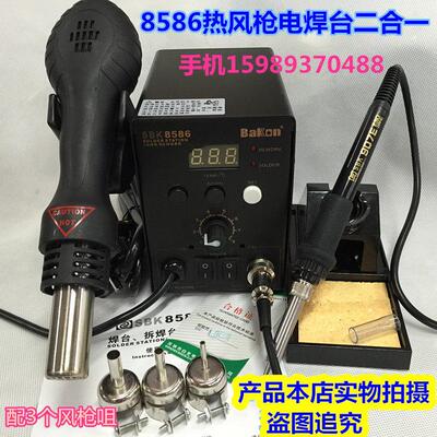 深圳白光SBK-8586热风枪电焊台二合一 8586热风枪电焊台二合一
