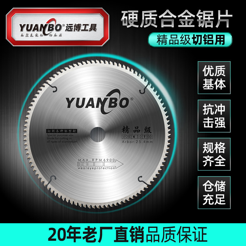 远博铝用锯片铝合金120齿355切割片10寸250斜切锯锯铝机