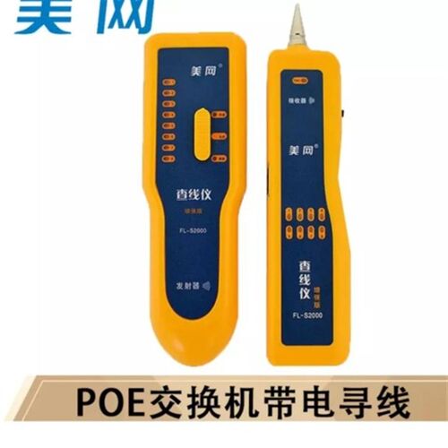 美网FLS2000数字网络寻线仪支持千兆交换机带电寻线60V耐压防烧