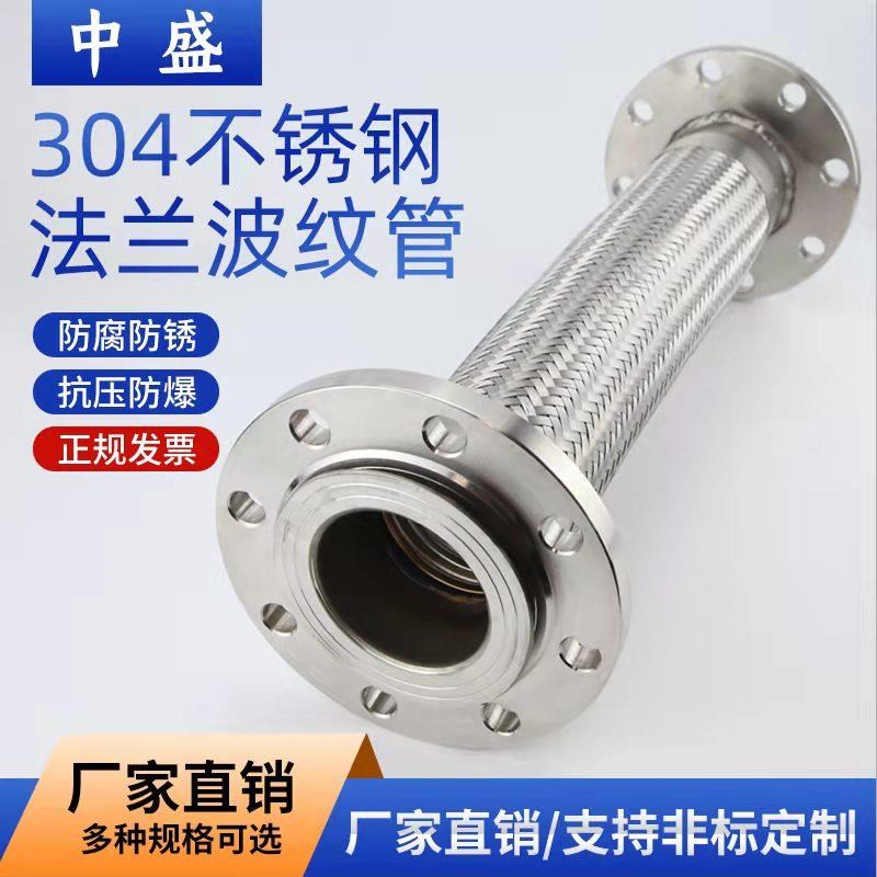304不锈钢法兰金属波纹软管耐高温高压工业管道配件DN50-300