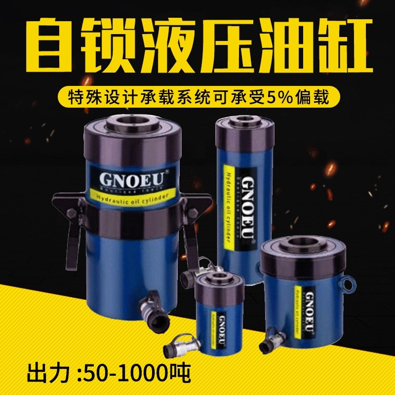 50T机械升降GNOEU自锁式液压油缸厂家上海高压建筑机械