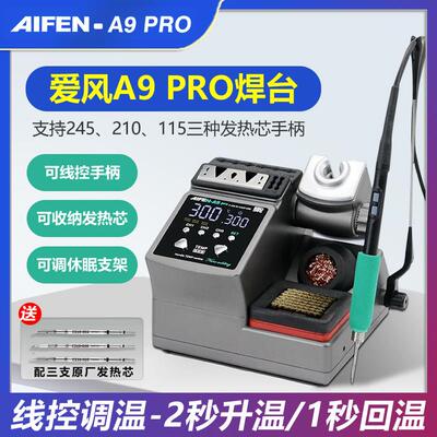 速工A9 A9PRO焊台 恒温手机维修120W大功率工业电烙铁210烙铁头