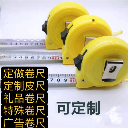 定制卷尺80-90分收方工程尺 5/10米定做盒尺钢架尺皮尺50米订做尺