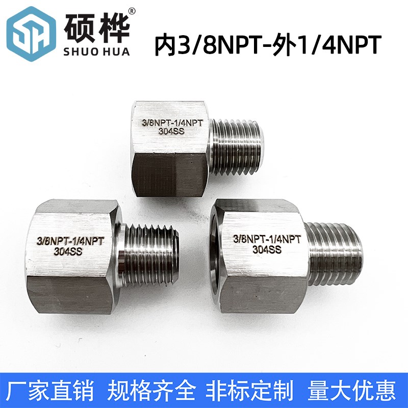304不锈钢内外丝转换接头 内丝3/8NPT转外丝NPT1/4 电缆变径接头