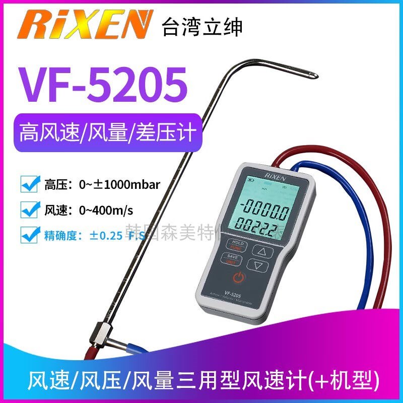 云启格VF-5204/5205风速风量计皮托管压力表管道差压检测仪防水VF